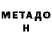 Метадон VHQ pudge fp